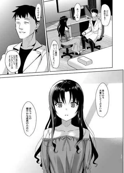 Mesmerism Soushuuhen