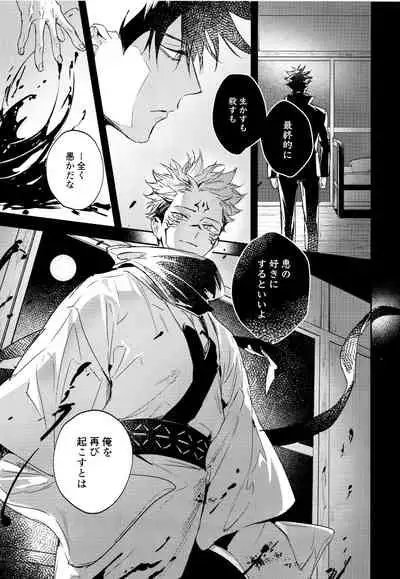 Tangetsu, kuchiru made