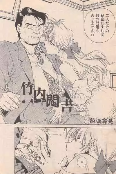 Manga Bangaichi 1996-06