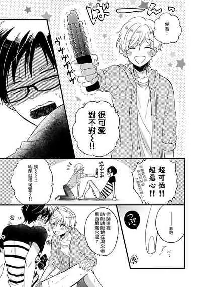 [Tonda Moko] Boku no Kawaii Dohtei-kun | 我可爱的童贞君 Ch. 1-6+番外 完结 [Chinese] [拾荒者汉化组] [Digital]