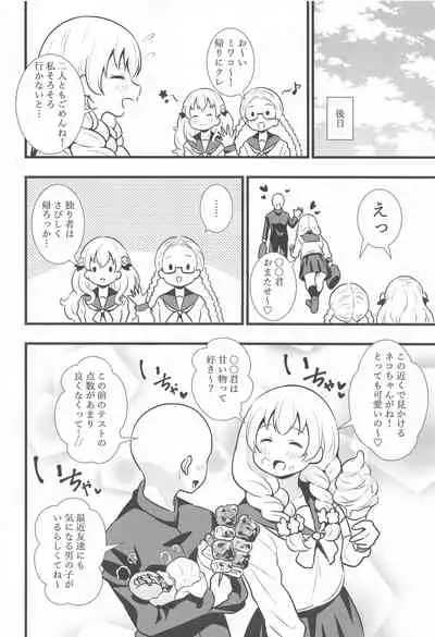 Buttokute mo Oshi ni wa Yowai Miwa-chan