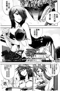 [Yagami Dai] Maji de Watashi ni Koi Shinasai! S Adult Edition ~Shin Heroine Hen~ [Chinese]