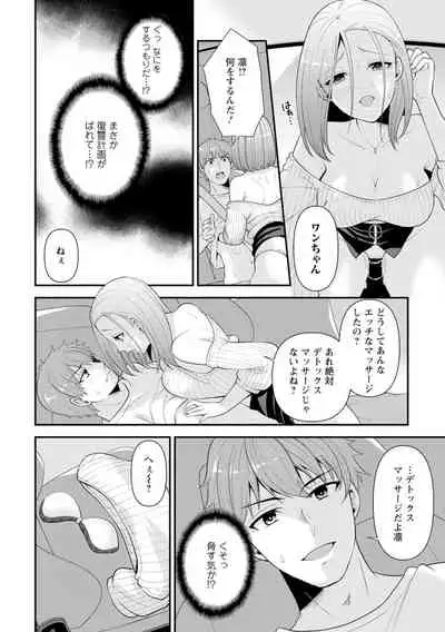 [Aono Akira] Osananajimi ni Fukushuu Massage ~Yogarimakutte Ore o Motomero~ 1-13