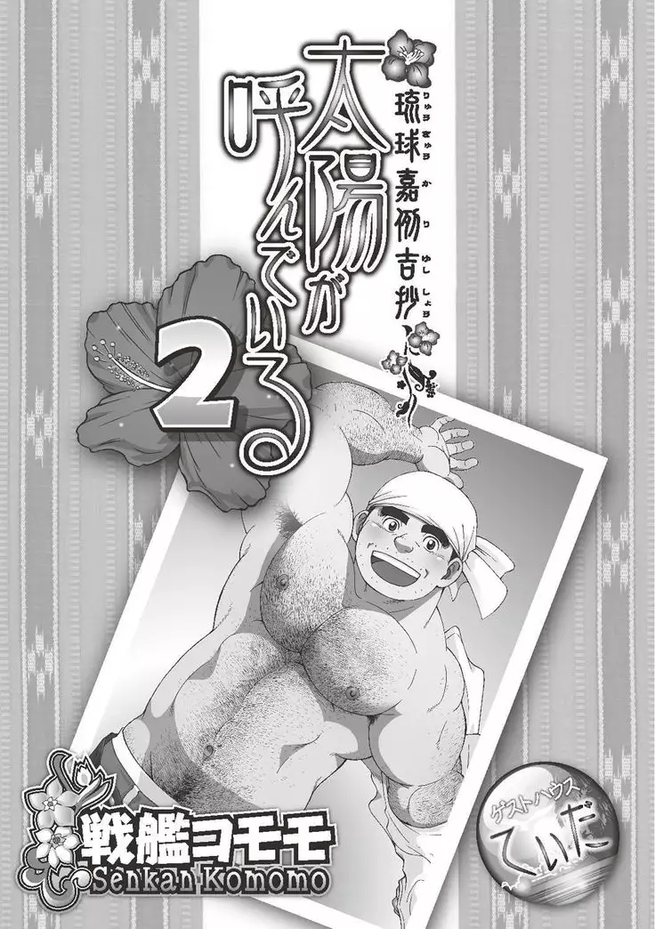 Osamu Kodama – Il Appelle Le Soleil 13: Enflammez-vous, La Troupe des Etoiles! 2eme