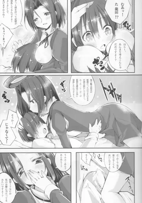 Tatsuta-sama ni omakase