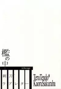 (Dramatic Change 3) [KamisoliLoveLetter (Sanagima)] Ori no Naka | In the cage (THE IDOLM@STER SideM) [English] [@_catonwall]