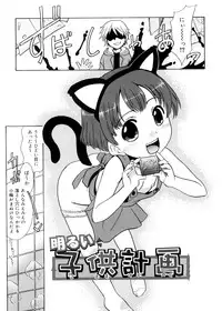 [Nekogen] Tsugou no Ii Shoujo -Convenient Girl-