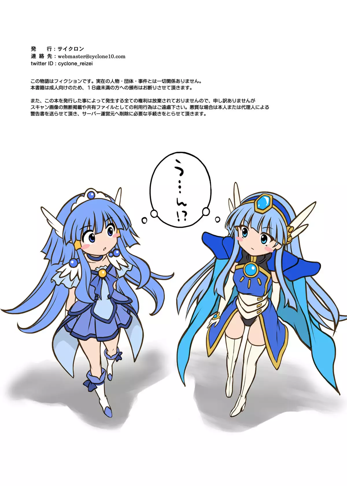 Cyclone no Full Color Pack2 "Shin-Shin"