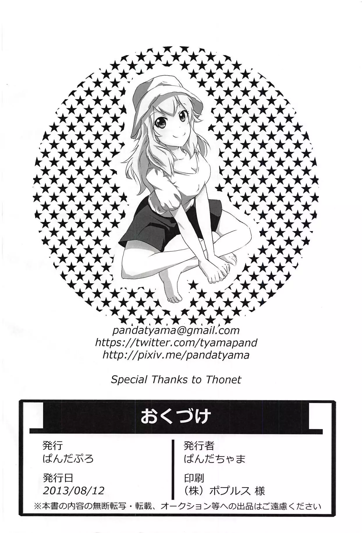 Honey na Ouji no - Honey Prince