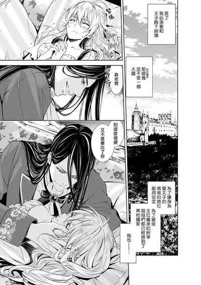 Cinderella ni wa Narimasen! Mob Chara Hime wa Midara na Akuma ni Miirarete | 我才不做灰姑娘!路人公主被淫亂惡魔迷得神魂顛倒 1-5