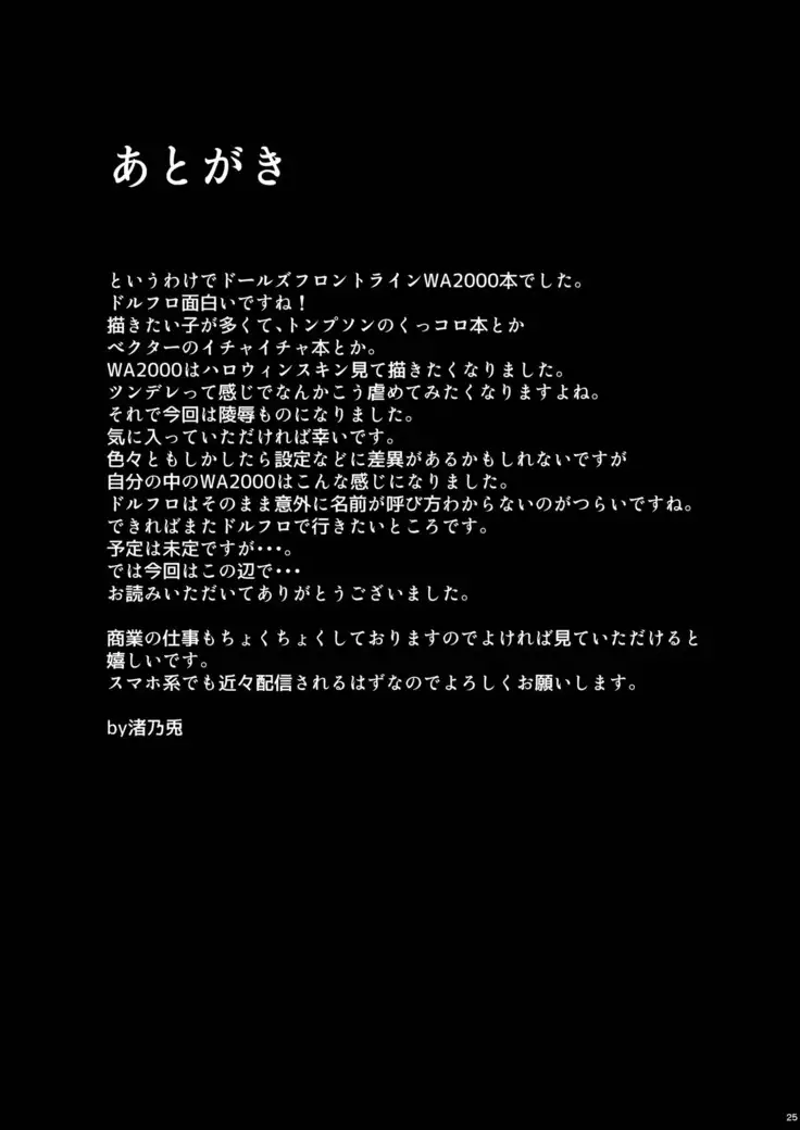 Omocha Ningyou no Yoru, The Night of Toy Doll