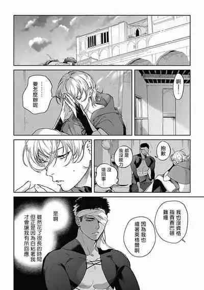 [Soutome Emu] Sahara no Koufuku Mono | 撒哈拉的幸福者 Ch. 1-2 [Chinese] [冒险者公会] [Digital]