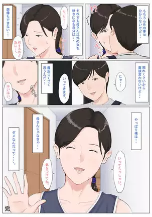 Kaa-san Janakya Dame Nanda!! 6 ~Kanketsuhen Kouhen~