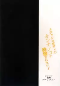 (C83) [Kuronisiki (Takaharu)] Mecha Shiko Body no Onnanoko ni Sakusei Saretai | Wanna Be Squeezed Dry By A Smoking Hot Girl (Touhou Project) [English]