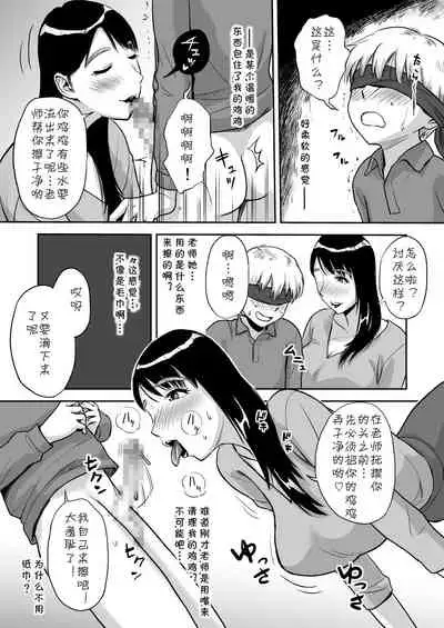 [Ochikochitei (Tadano Kushami)] Hitozuma Sensei wa Pakopako Shitai! Doyou Hiruma no Pianoressun-chuu Ika-shuu Ochinpo Uttori Shabushabu [Chinese] [cqxl自己汉化]