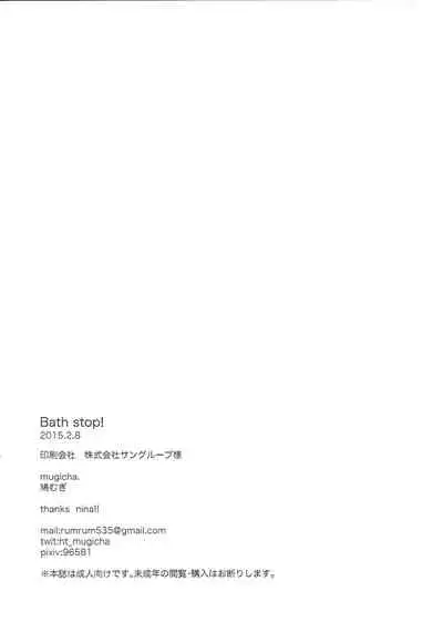 (SC2015 Winter) [mugicha. (Hatomugi)] Bath stop! (THE IDOLM@STER CINDERELLA GIRLS)