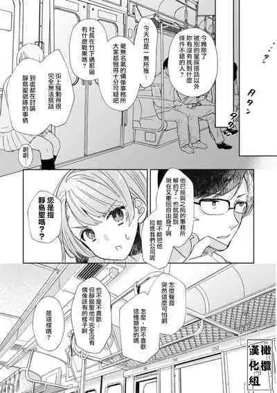 [Poko. ] Koi Shicha Ikenai Room Share ~ Nikushoku Zetsurin Idol o Kanri Suru Houhou ~01-02｜绝对不能恋爱的同居生活～管理性欲旺盛的肉食系偶像的方法～01-02话 [Chinese] [莉赛特汉化组]
