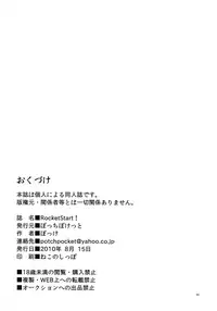 (C78) [Potch Pocket (Pokke)] RocketStart! (Pokémon)