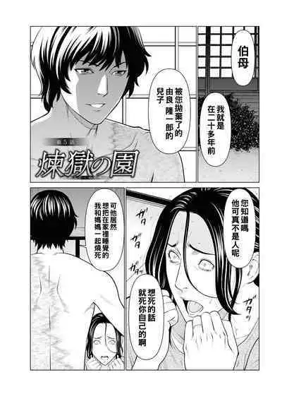 [Takasugi Kou] Rengoku no Sono - The Garden of Purgatory Ch. 1-8 [Chinese] [Digital]