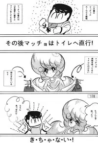 [C-COMPANY] C-COMPANY SPECIAL STAGE 17 (Ranma 1/2, Idol Project)