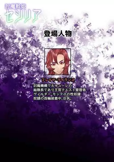 Touma Senki Cecilia 10-14