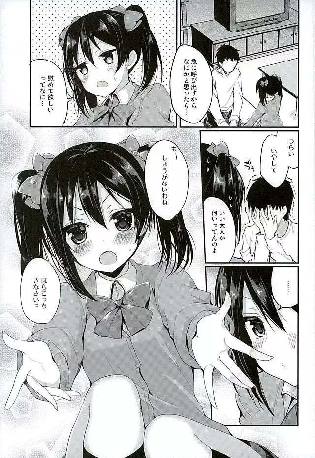 Motto! Love Niko Mokkai