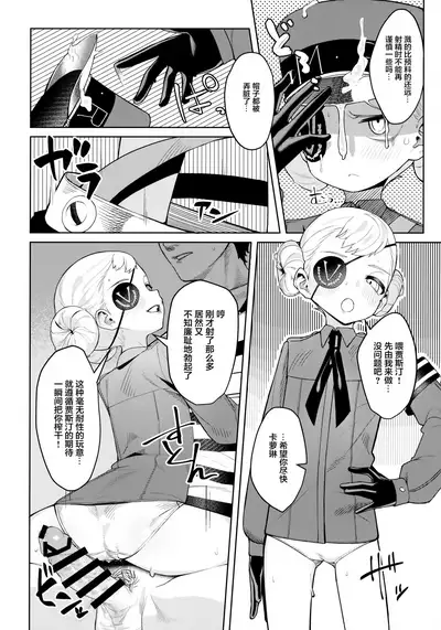 (C99) [Miyazen] Lavenza to, Tokubetsu na Kankei ni Natta... (Persona 5) [Chinese] [转尾巴猫汉化]
