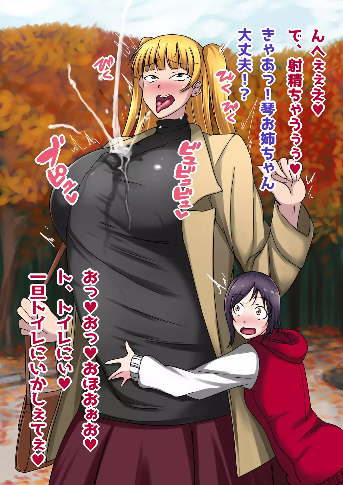 Choushin Kyokon no Futanari Musume ga Konomae Deatta Onnanoko to Deeto Suru Hanashi