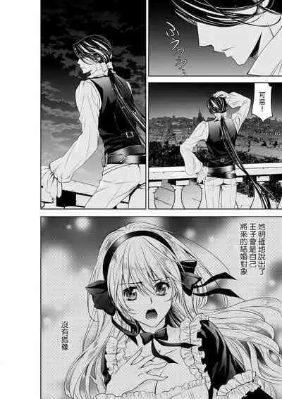 Cinderella ni wa Narimasen! Mob Chara Hime wa Midara na Akuma ni Miirarete | 我才不做灰姑娘！路人公主被淫亂惡魔迷得神魂顛倒 1-9