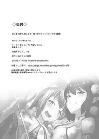 Sanae to Aya no Hentai Futanari Mikkai | Secret Perverted Futanari Meeting of Sanae and Aya