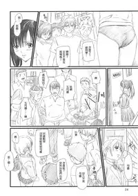 (C67) [G's Studio (Kisaragi Gunma)] Strawberry Panic 2 (Ichigo 100%) [Chinese] [最愛路易絲澪漢化組]