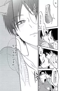 (FALL OF WALL4) [Namae wa Mada Nai. (Non)] Ore no Onegai Kiite kure masu yo ne (Shingeki no Kyojin)