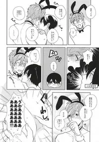 [Ms. (miss)] Dekiai Bunny Boy (Free!)