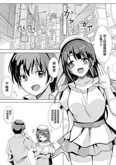 Netoraretatte Kimi ga Suki Ch. 2