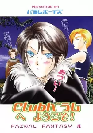 Club Baramu e Youkoso!