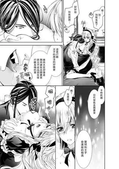 [Otoguro Yu, Nanzaki Kirin, Yoshizaki Yasumi] Cinderella ni wa Narimasen! Mob Chara Hime wa Midara na Akuma ni Miirarete | 我才不做灰姑娘！路人公主被淫亂惡魔迷得神魂顛倒 1-6 [Chinese] [莉赛特汉化组]