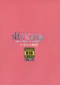 (Reitaisai 12) [Hikiwari Nattou (Ohayou-san)] Touhou Chitei Yousai ~H na Maid Fuku de Torotoro Gohoushi Hen~ (Touhou Project)