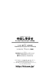 [Anthology] Nakadashi Haramase Anthology Comics Vol.1 [Digital]