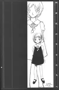 (C50) [Twin-Fizz (Miyashita Miki)] Dousedai no Shoujotachi e (Neon Genesis Evangelion)