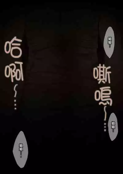 [Kaori no Chikara (Kaze no Koe)] Onee-chan wa Itsumo Boku ni Onara o Kagasete Kureru [Chinese] [臭鼬娘漢化組] [Ongoing]