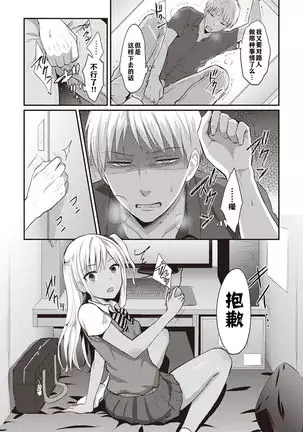 Zesshokukei danshi seiyoku wo shiru ch.1-5