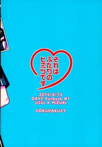 (C90) [GOKURAKU69 (69)] Sore wa Futari no Himitsu desu (DAYS)