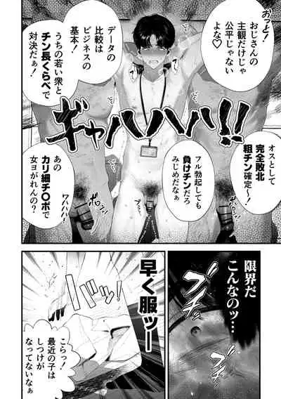 [Tambourine Tsume Houdai] Kuzu na Elite Shinnyuu Shain-kun Kyousei Chinpo Marudashi Enkaigei de Buzama Ochi