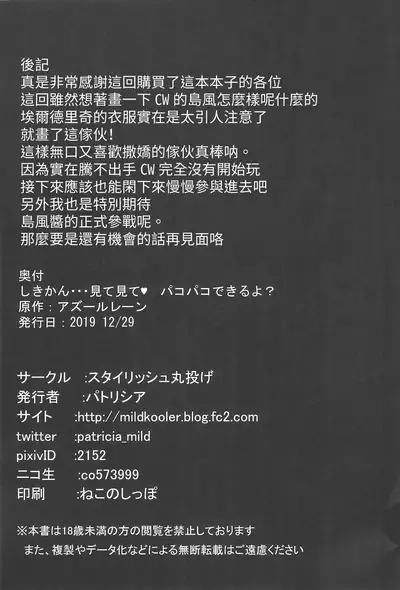 Shikikan... Mite Mite Pako-pako Dekiru yo?