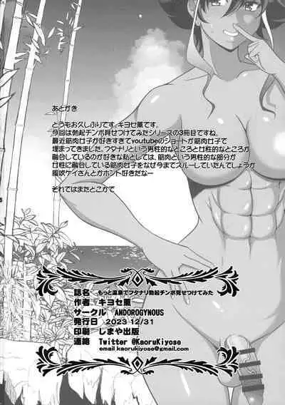 Motto Onsen de Futanari Bokki Chinpo Misetsukete Mita