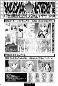 (C71) [Sakusakusakuchan (Yoroshiku Tarou)] Saku-chan Club Vol. 6 (Various)