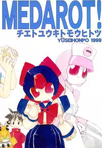 MEDAROT! Chie to Yuuki to Mou Hitotsu