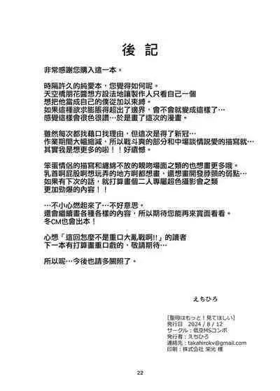 [Teikuu MS Combo (Echihiro)] Seibo wa Motto! Mite Hoshii (THE iDOLM@STER MILLION LIVE!) [Chinese] [吸住没碎个人汉化] [Digital]