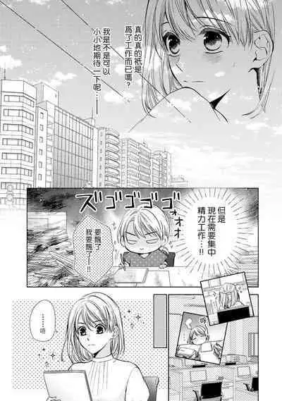 hiraite misete? Naka made zenbu. Toshiue osananajimi no aibu wa hageshikute yasashī | 敞開讓我看看吧?包括裡面的全部。年上竹馬的愛撫既激烈又溫柔 1-4 end