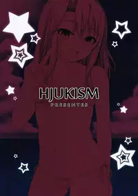 (C91) [HJUKISM (Hikoma Hiroyuki)] Minna de Umi ni Kitayo -side A- (Fate/kaleid liner Prisma Illya) [Chinese] [无毒汉化组]